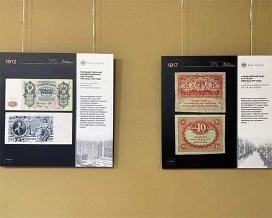 Выставка 250 лет российским бумажным деньгам